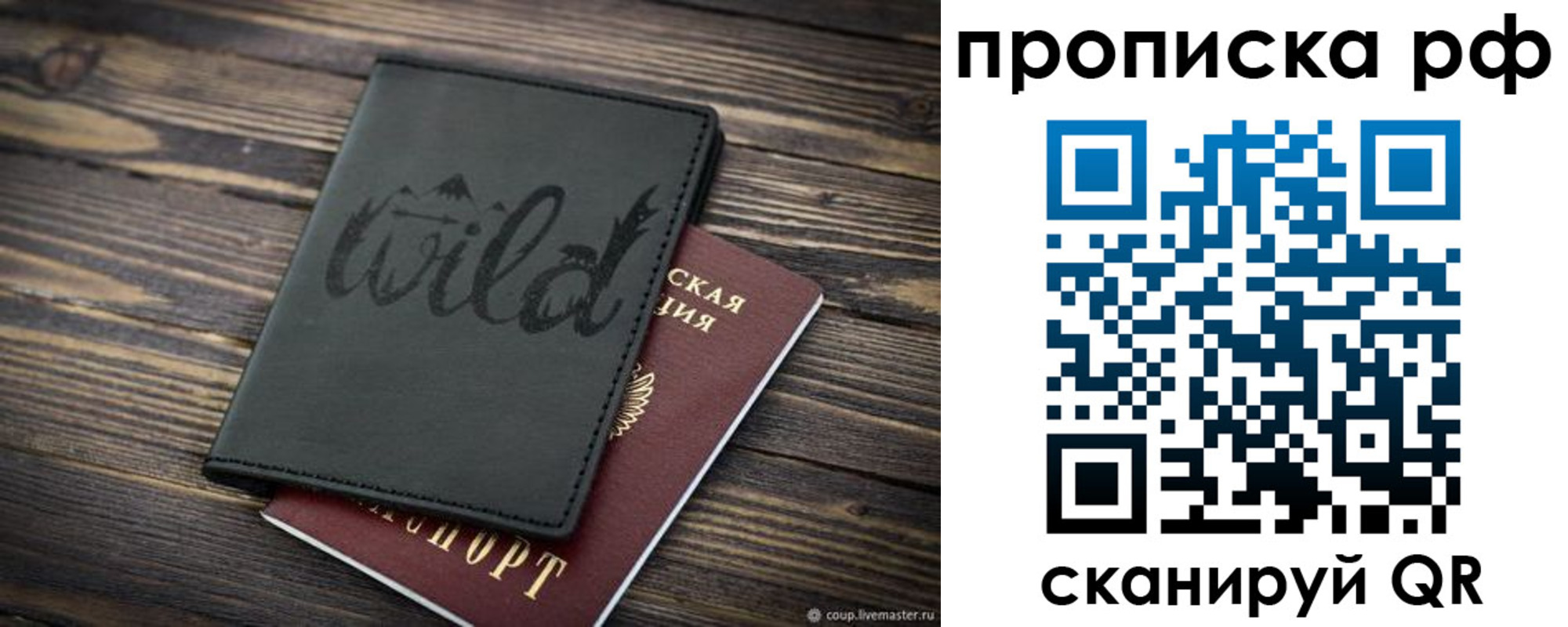 прописка в Пролетарске