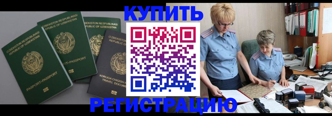 прописка иностранных граждан в Пролетарске