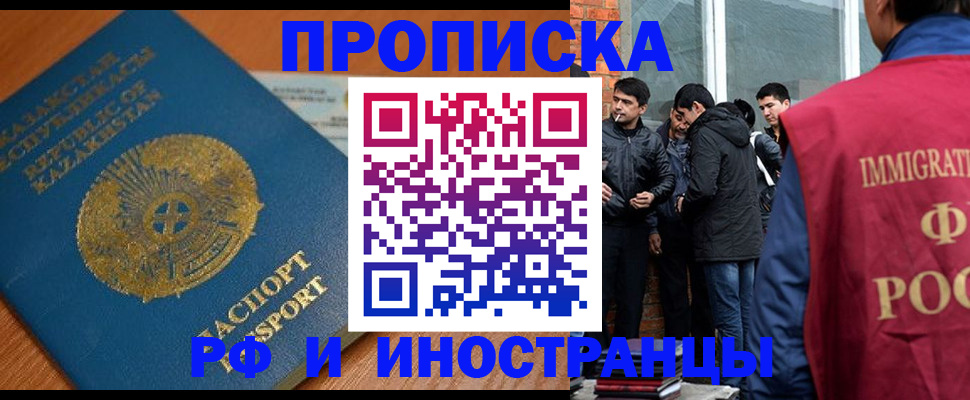 купить прописку в Пролетарске