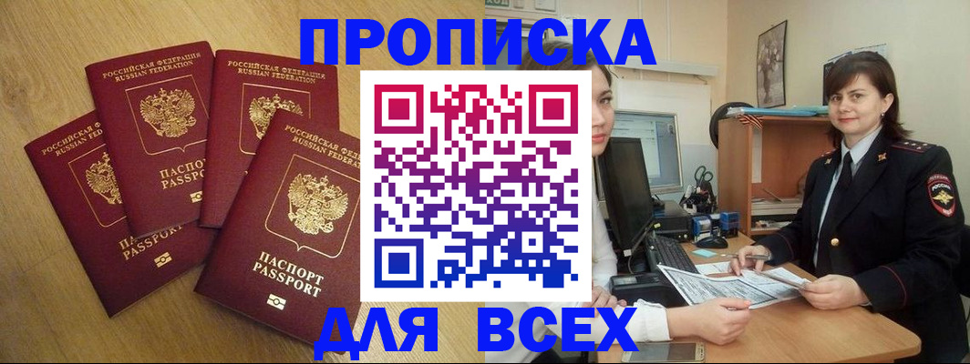 прописка ребенка в Пролетарске